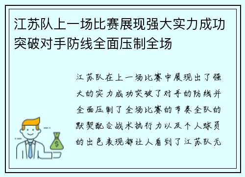 江苏队上一场比赛展现强大实力成功突破对手防线全面压制全场