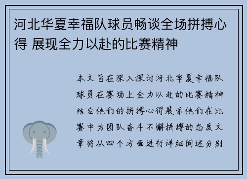 河北华夏幸福队球员畅谈全场拼搏心得 展现全力以赴的比赛精神