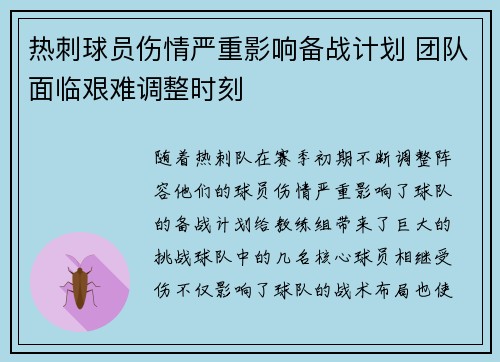 热刺球员伤情严重影响备战计划 团队面临艰难调整时刻